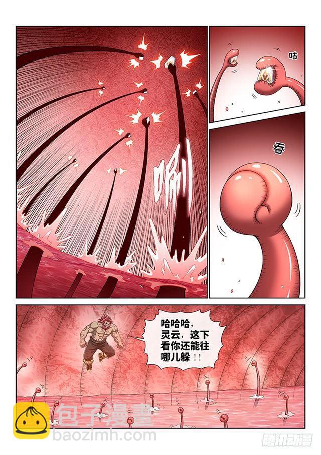 🍘我是大神仙 第一七八话·九星龙隐的秘密 第7页