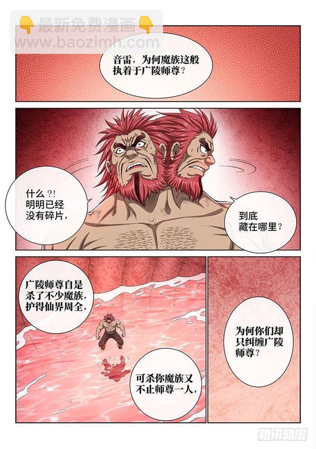🍘我是大神仙 第一七八话·九星龙隐的秘密 第8页