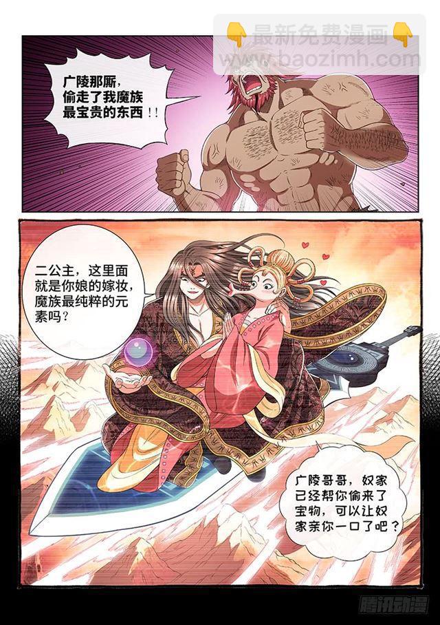 🍘我是大神仙 第一七八话·九星龙隐的秘密 第9页