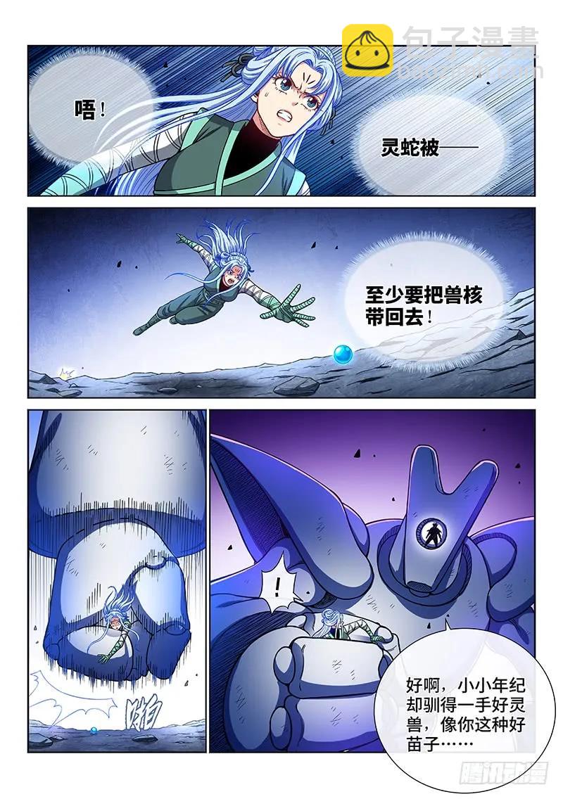 🍘我是大神仙 第一八零话·I’m back! 第11页