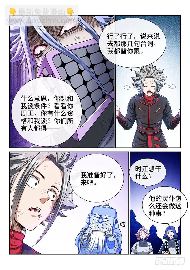 🍘我是大神仙 第一八零话·I’m back! 第15页