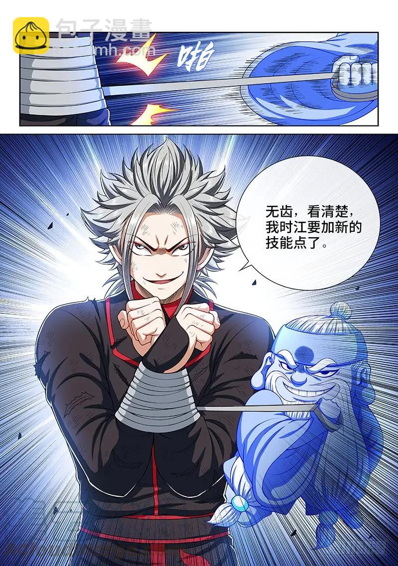 🍘我是大神仙 第一八零话·I’m back! 第16页