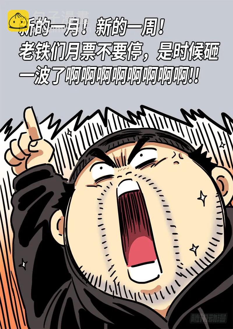 🍘我是大神仙 第一八零话·I’m back! 第17页