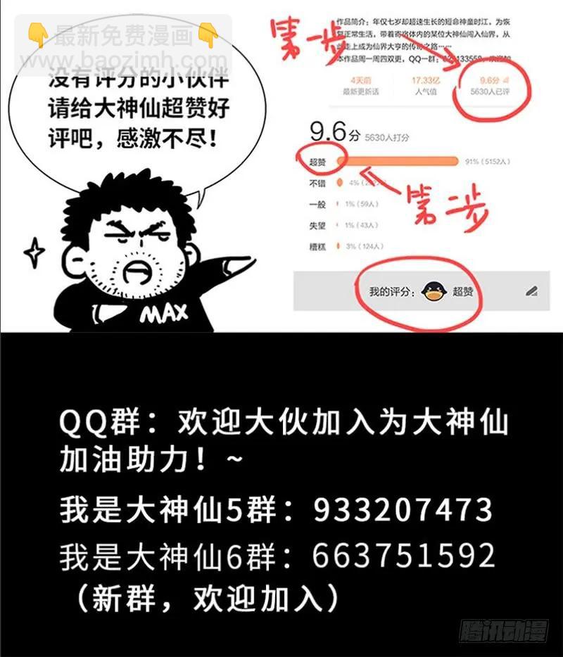 🍘我是大神仙 第一八零话·I’m back! 第18页