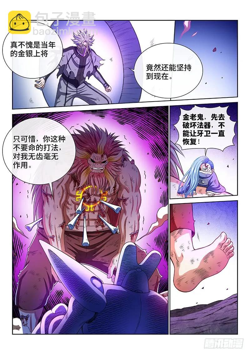 🍘我是大神仙 第一八零话·I’m back! 第3页