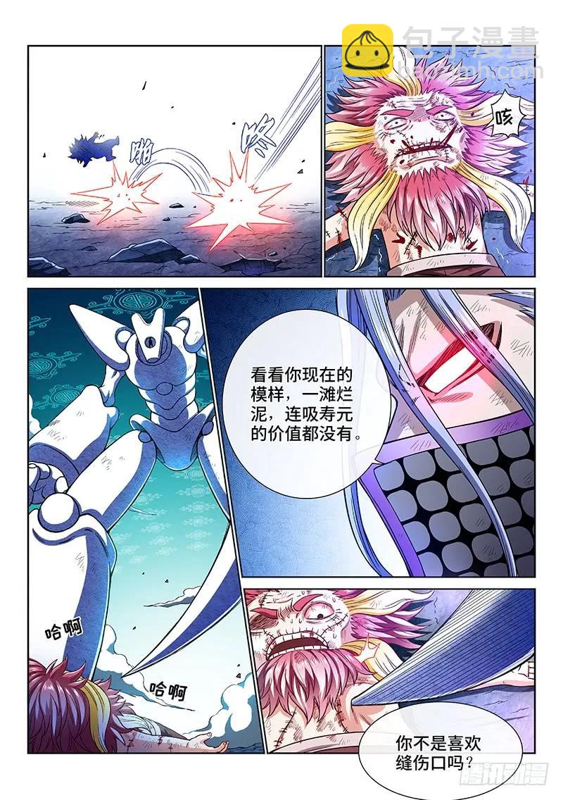 🍘我是大神仙 第一八零话·I’m back! 第6页