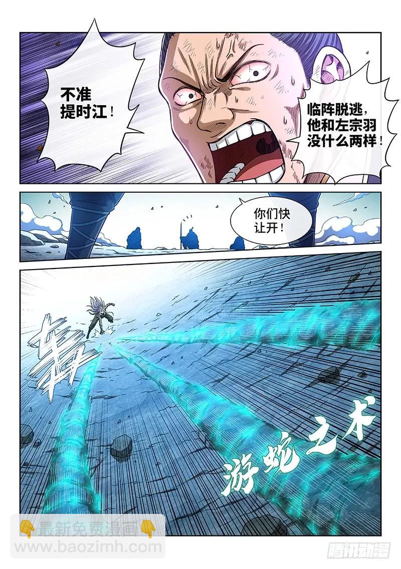 🍘我是大神仙 第一八零话·I’m back! 第8页