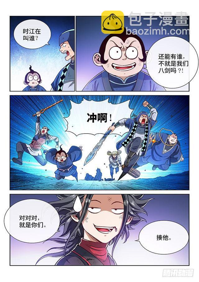 🍘我是大神仙 第一八二话·轮到你了 第11页