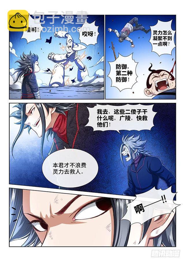 🍘我是大神仙 第一八二话·轮到你了 第12页