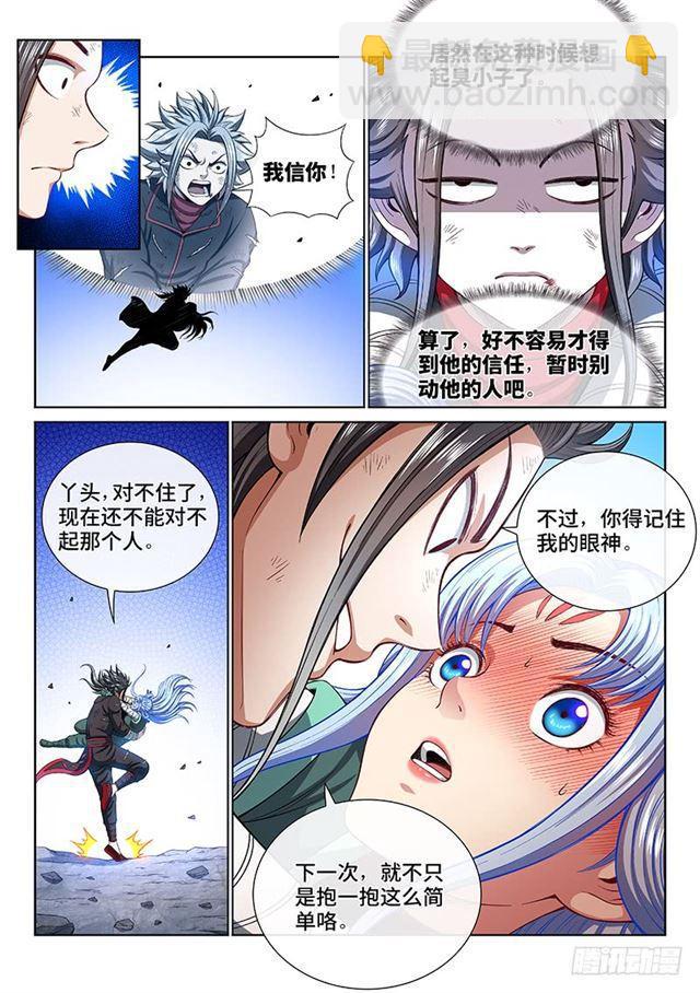 🍘我是大神仙 第一八二话·轮到你了 第16页