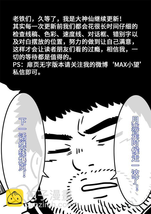🍘我是大神仙 第一八二话·轮到你了 第19页