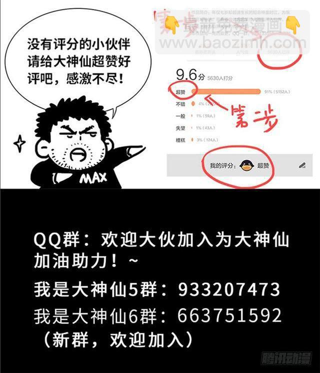 🍘我是大神仙 第一八二话·轮到你了 第21页