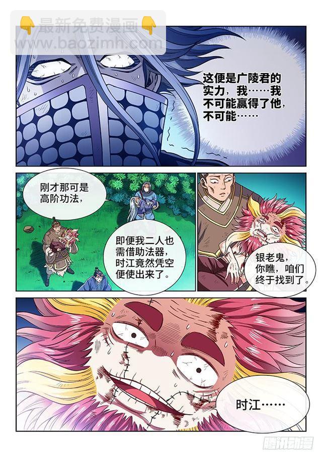 🍘我是大神仙 第一八二话·轮到你了 第7页
