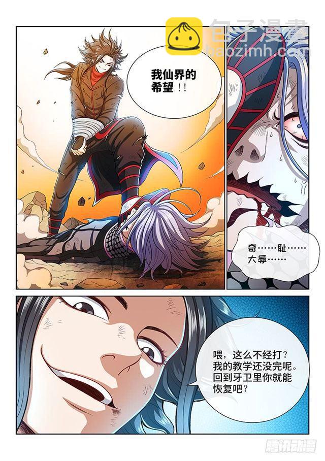 🍘我是大神仙 第一八二话·轮到你了 第9页