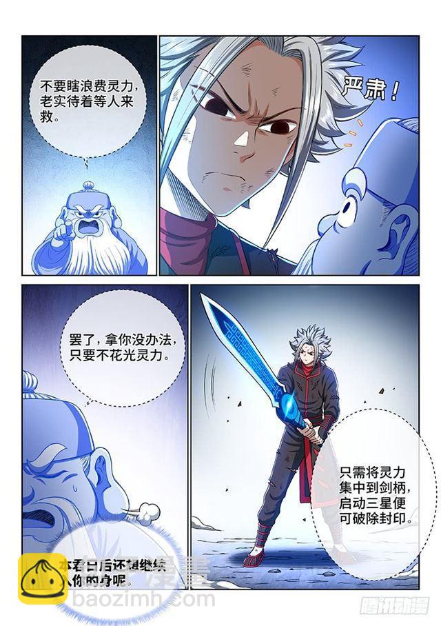 🍘我是大神仙 第一八四话·心 愿 第11页