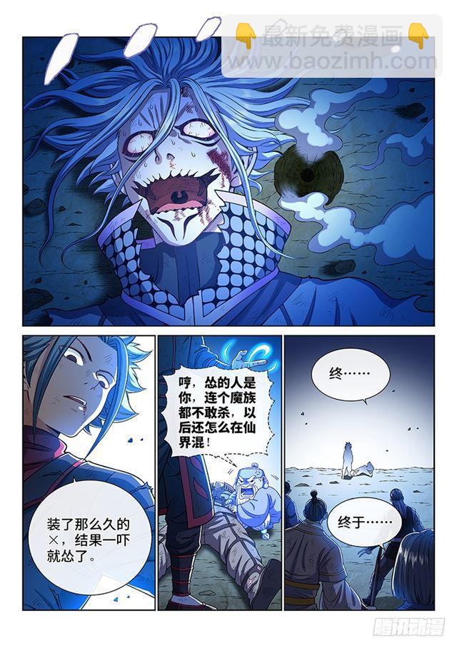 🍘我是大神仙 第一八四话·心 愿 第2页