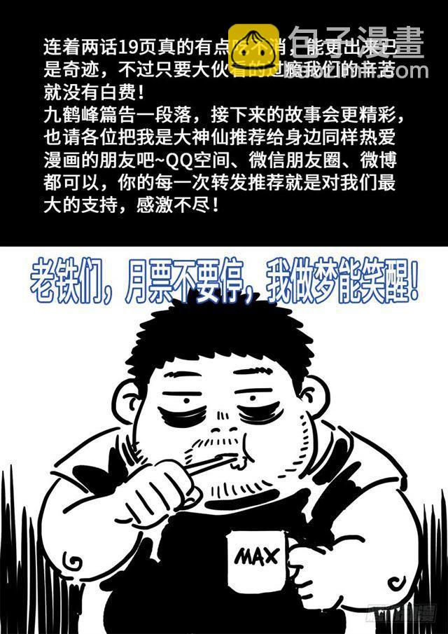 🍘我是大神仙 第一八四话·心 愿 第20页