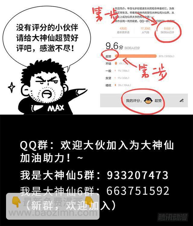🍘我是大神仙 第一八四话·心 愿 第21页