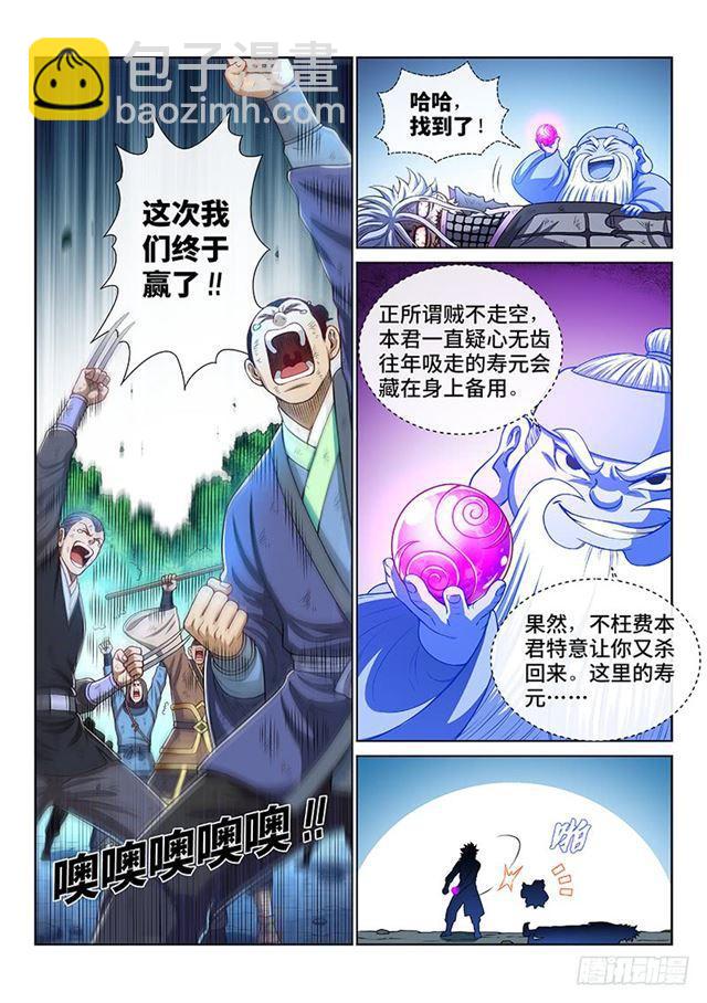 🍘我是大神仙 第一八四话·心 愿 第3页