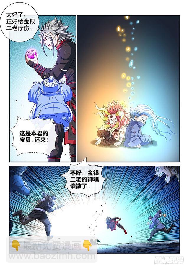 🍘我是大神仙 第一八四话·心 愿 第4页