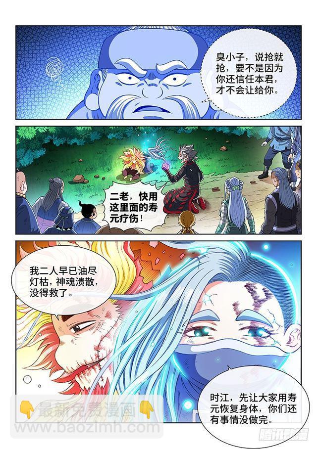 🍘我是大神仙 第一八四话·心 愿 第5页