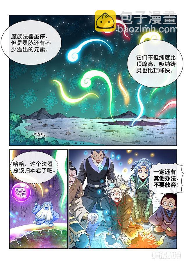 🍘我是大神仙 第一八四话·心 愿 第6页