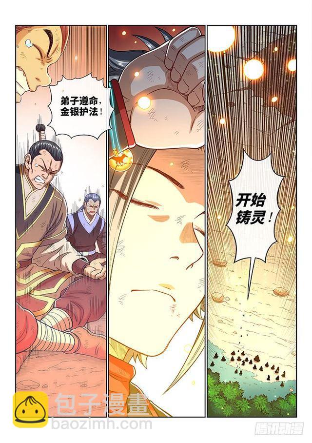 🍘我是大神仙 第一八四话·心 愿 第8页