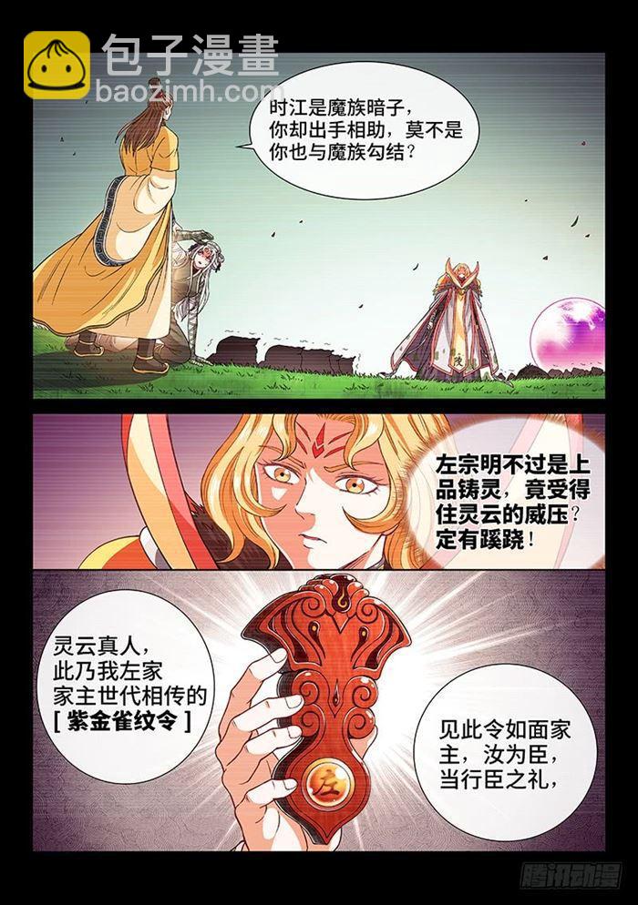 🍘我是大神仙 第一八六话·家 令 第10页