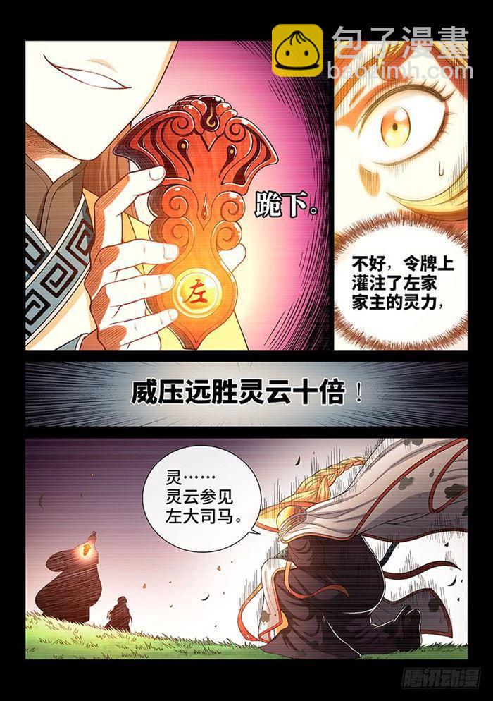 🍘我是大神仙 第一八六话·家 令 第11页