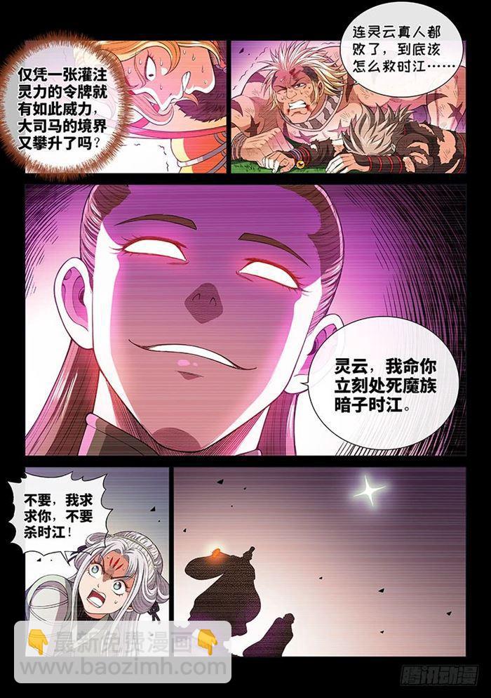 🍘我是大神仙 第一八六话·家 令 第12页