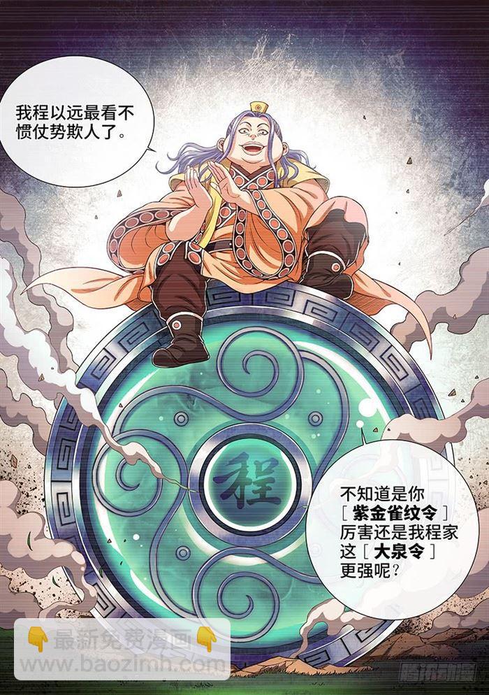 🍘我是大神仙 第一八六话·家 令 第14页