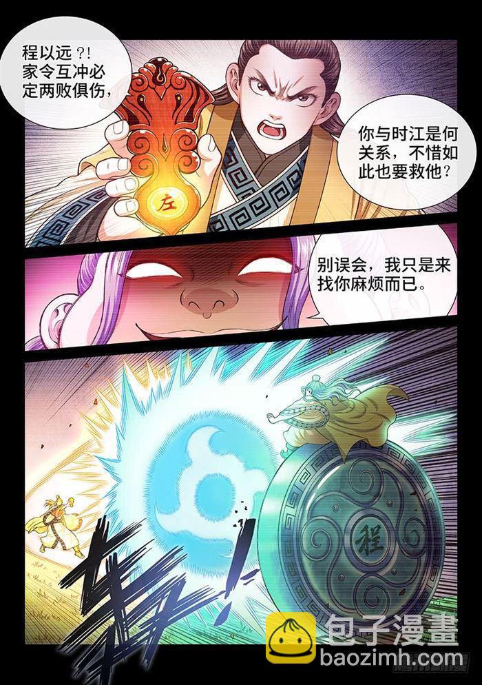 🍘我是大神仙 第一八六话·家 令 第15页