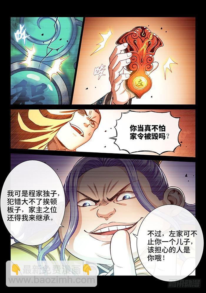 🍘我是大神仙 第一八六话·家 令 第16页