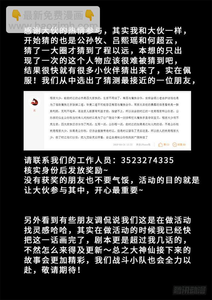🍘我是大神仙 第一八六话·家 令 第17页