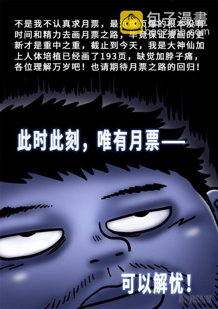 🍘我是大神仙 第一八六话·家 令 第18页