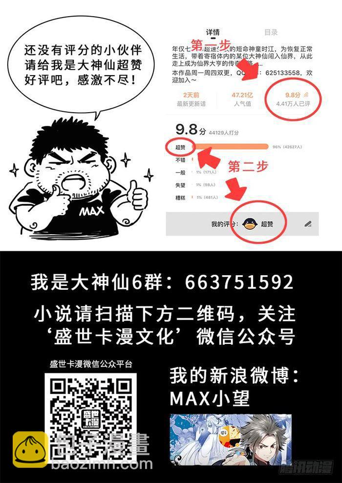 🍘我是大神仙 第一八六话·家 令 第19页
