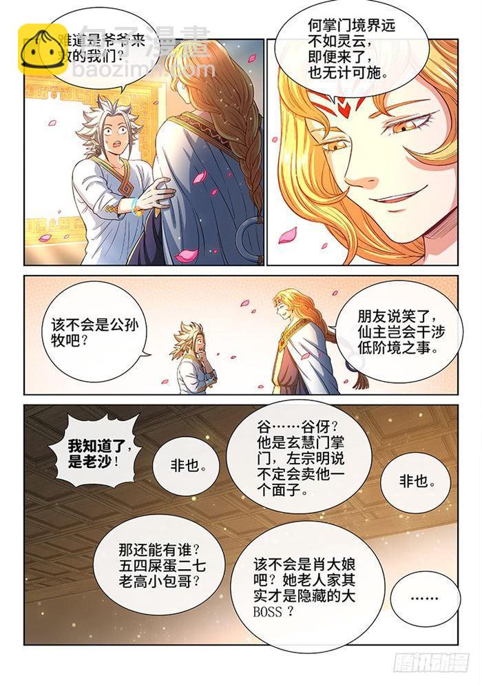 🍘我是大神仙 第一八六话·家 令 第2页