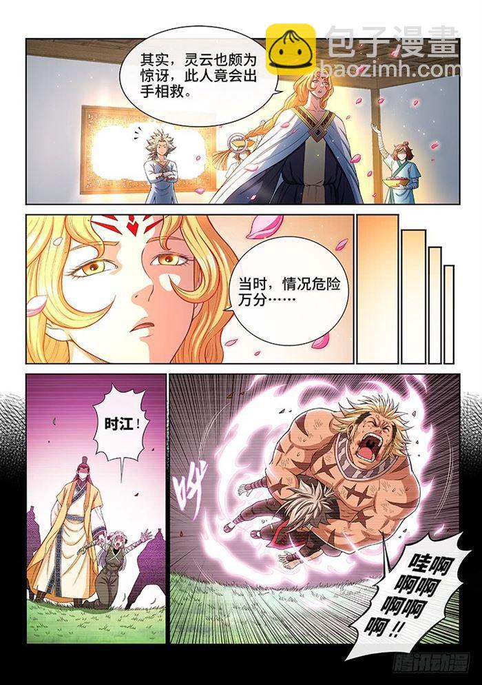 🍘我是大神仙 第一八六话·家 令 第3页