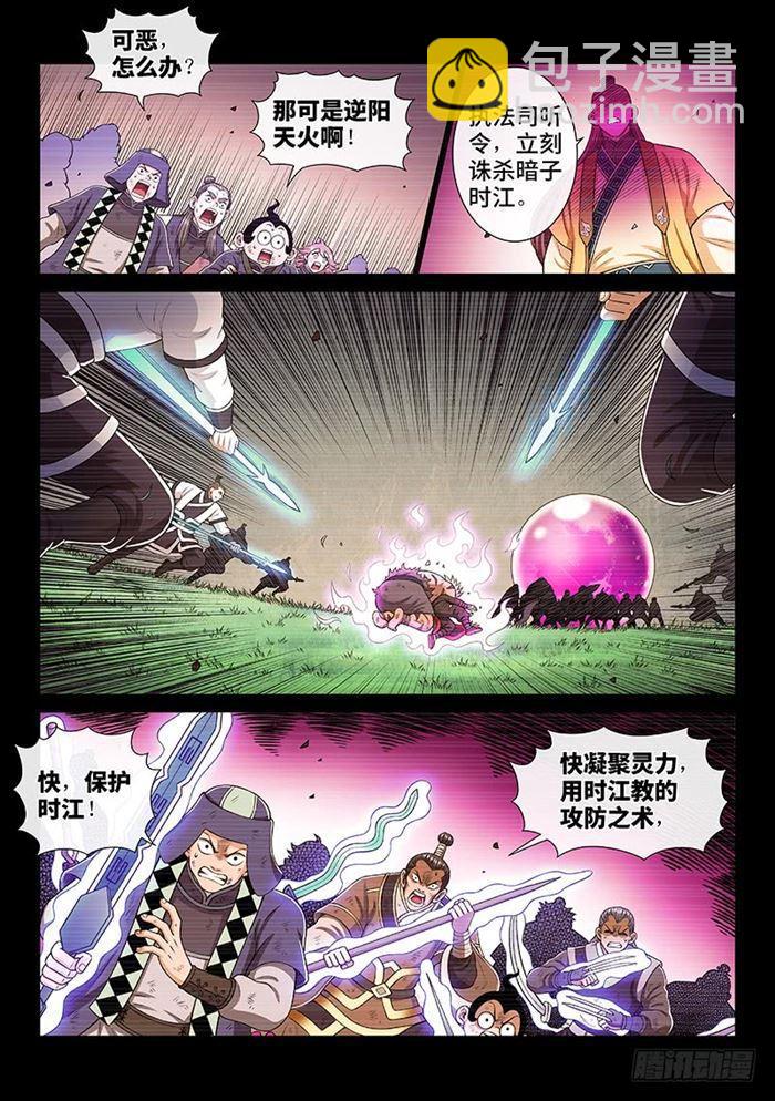 🍘我是大神仙 第一八六话·家 令 第4页