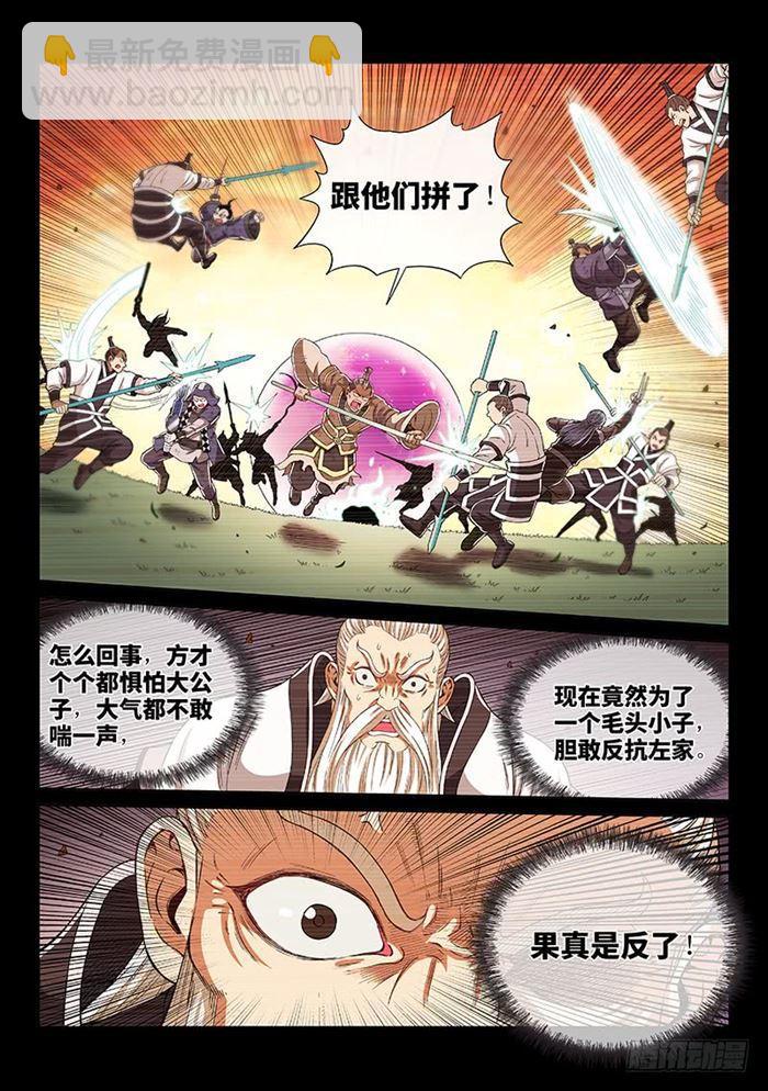 🍘我是大神仙 第一八六话·家 令 第5页