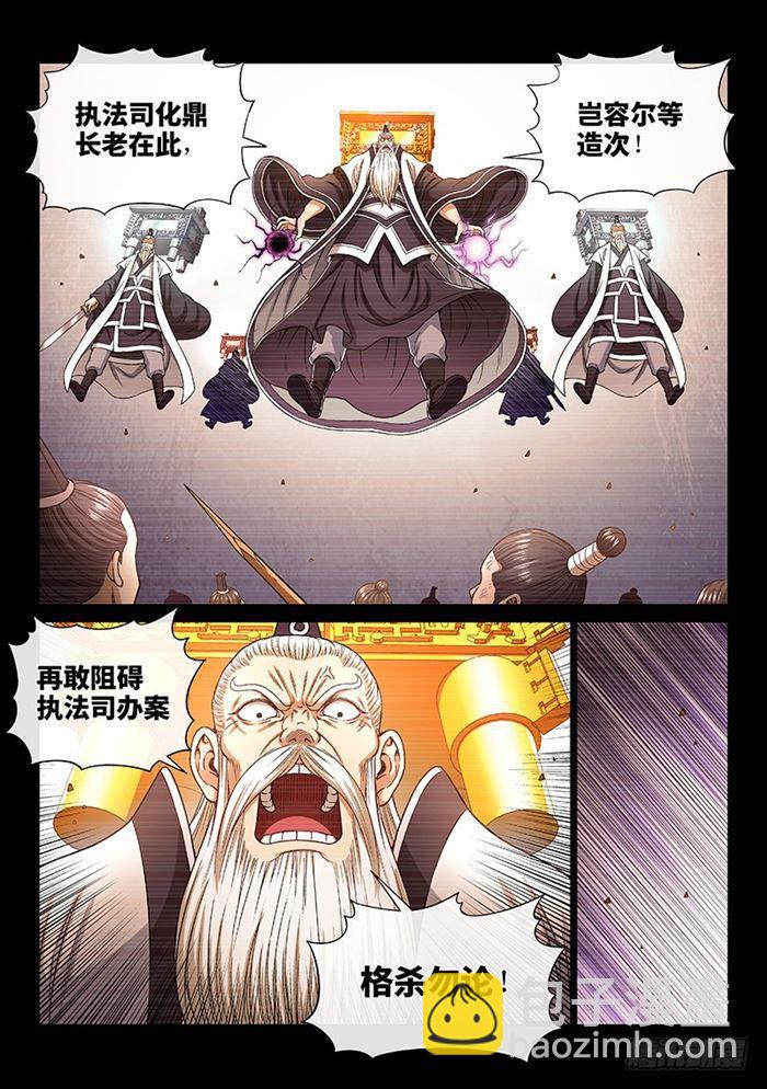 🍘我是大神仙 第一八六话·家 令 第6页