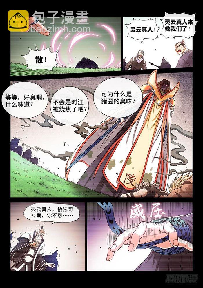🍘我是大神仙 第一八六话·家 令 第8页