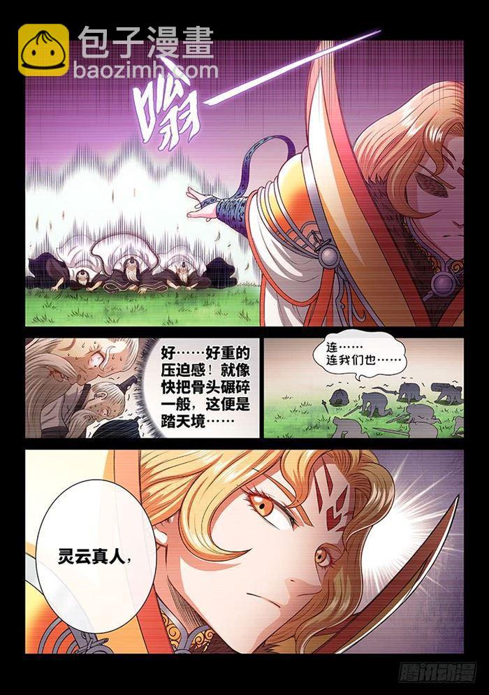 🍘我是大神仙 第一八六话·家 令 第9页