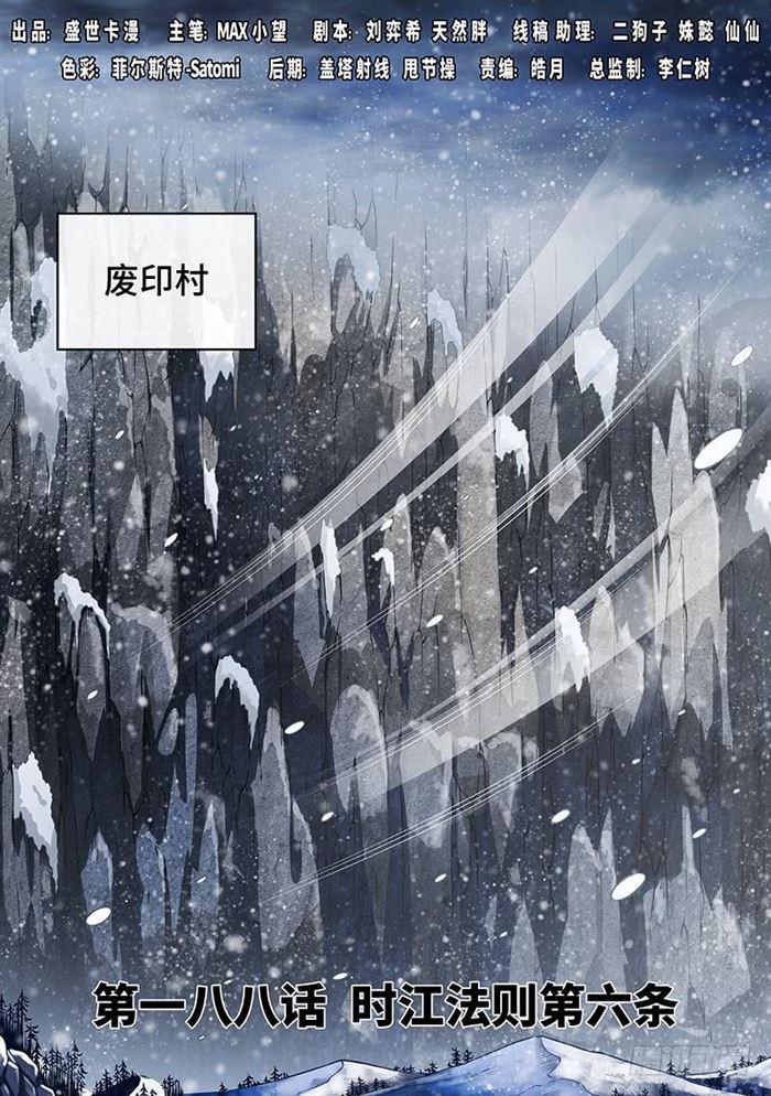 🍘我是大神仙 第一八八话·时江法则第六条 第1页