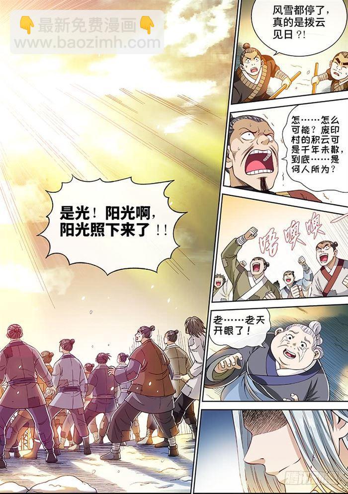 🍘我是大神仙 第一八八话·时江法则第六条 第11页