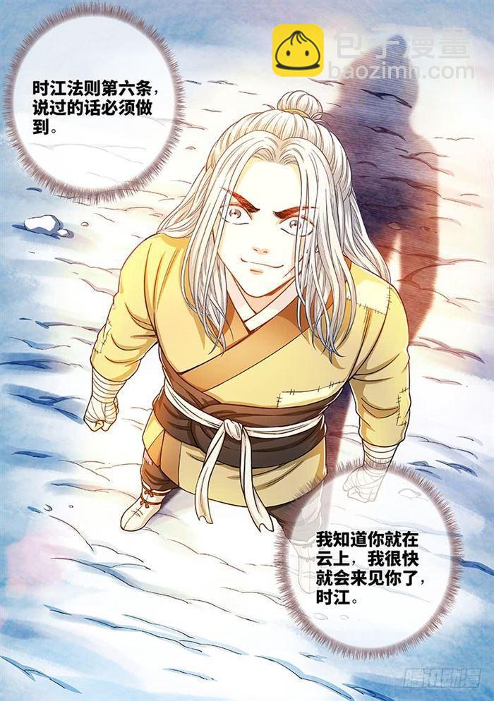 🍘我是大神仙 第一八八话·时江法则第六条 第12页