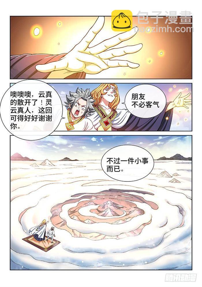 🍘我是大神仙 第一八八话·时江法则第六条 第13页