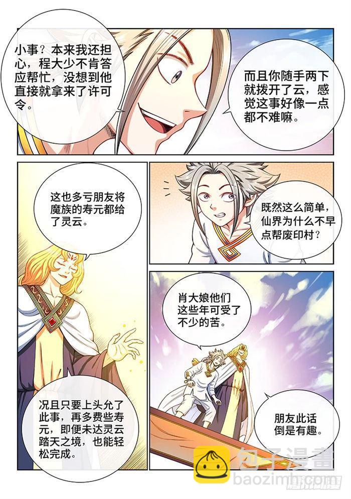 🍘我是大神仙 第一八八话·时江法则第六条 第14页