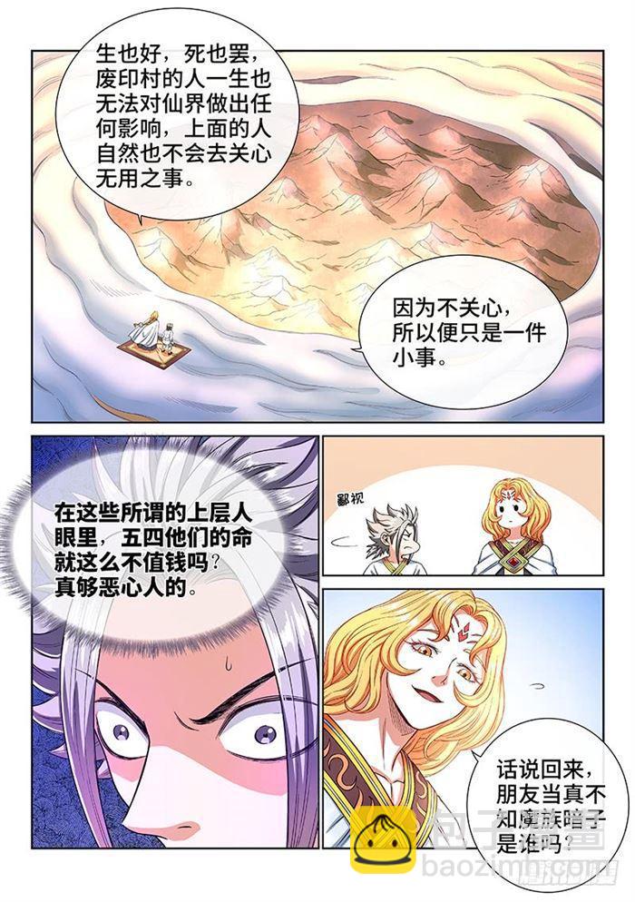 🍘我是大神仙 第一八八话·时江法则第六条 第15页