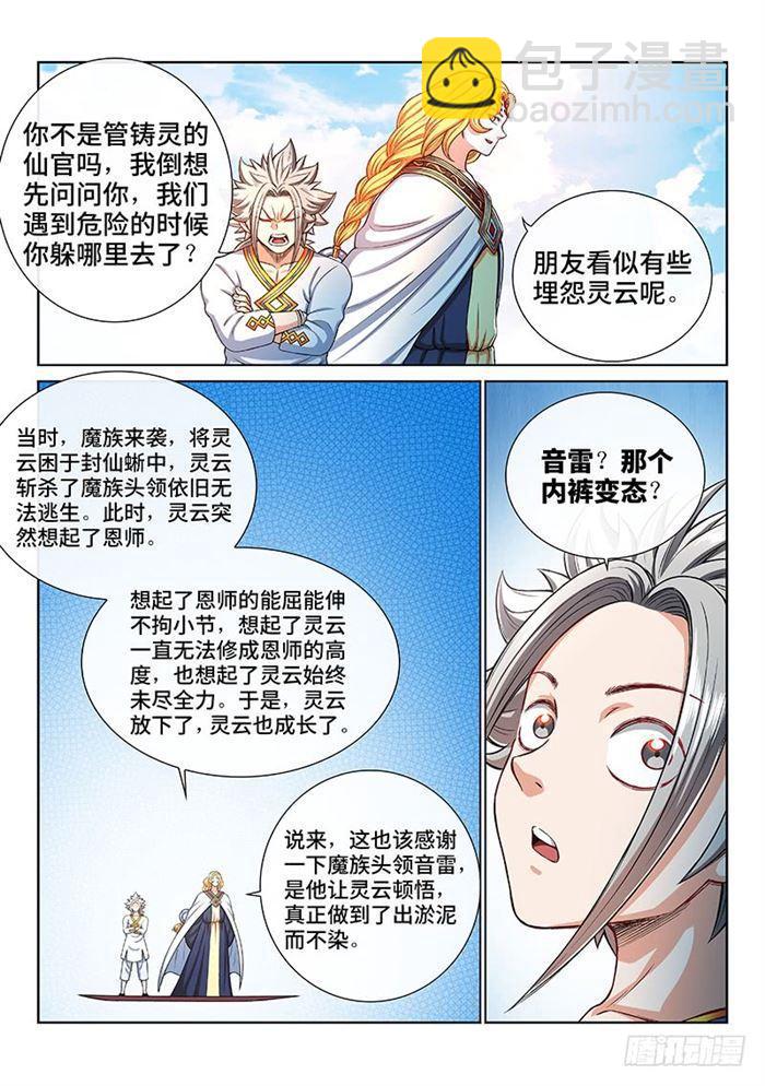 🍘我是大神仙 第一八八话·时江法则第六条 第16页